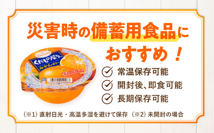 【年内配送】(12/17入金分まで)たらみ くだもの屋さん 160g 3種×各12個（計36個）/ ゼリー ぜりー フルーツゼリー 果実ゼリー 果物 フルーツ ふるーつ くだもの 食べ比べ / 諫早市 / 株式会社たらみ [AHBR047]