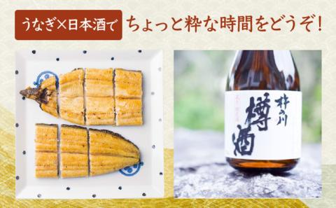 うなぎ白焼き1尾、杵の川「樽酒」300ml / うなぎ ウナギ 鰻 白焼き 白焼 日本酒 さけ / 諫早市 / 鰻と肴菜と日本酒の店　まんまる通販ショップ [AHCB002]