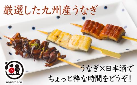 うなぎ蒲焼き1尾、特別純米酒「磨き60」300ml / うなぎ ウナギ 鰻 蒲焼 かばやき 日本酒 酒 うな重 うな丼 ひつまぶし / 諫早市 / 鰻と肴菜と日本酒の店　まんまる通販ショップ [AHCB004]