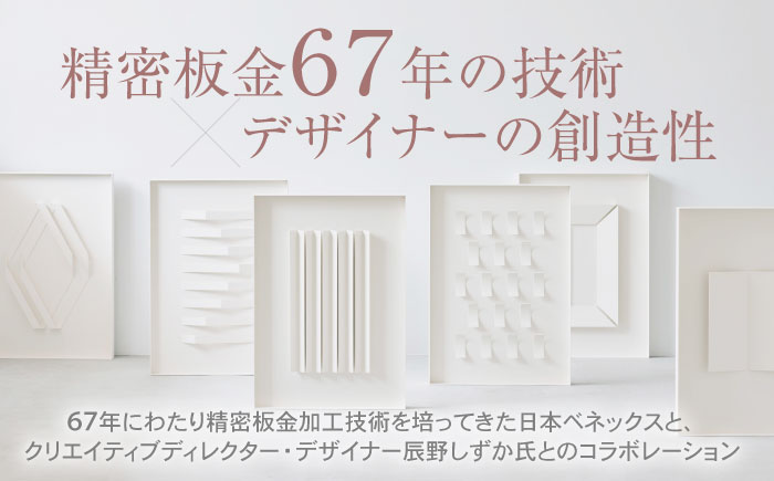 Moment(ﾓﾒﾝﾄ) Case 1 / インテリア オブジェ リサイクル クリエイティブ 幾何学的 モダン 壁掛け デザイン デザイナーズ アート / 株式会社日本ベネックス [AHCC019] Case 1