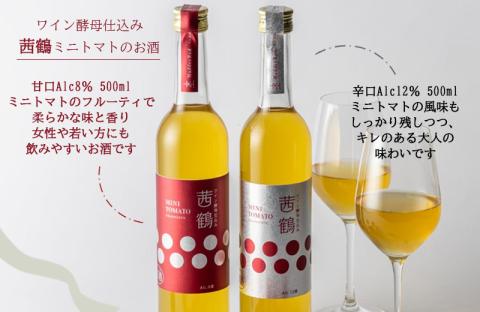 ワイン酵母仕込み茜鶴ミニトマトのお酒甘口200mlと宮トマト500gのセット / 酒 お酒 アルコール 甘口 ミニトマト トマト / 諫早市 / 株式会社宮下農園  [AHCG002]