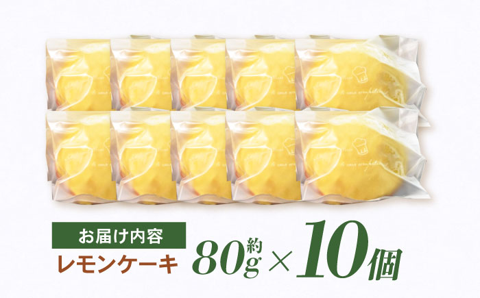 【年内配送】(12/23入金分まで)地元で大人気のレモンケーキ(10個入り) / レモンケーキ レモン スイーツ お菓子 / 諫早市 / ケーキショップ・ジタン [AHCR003]