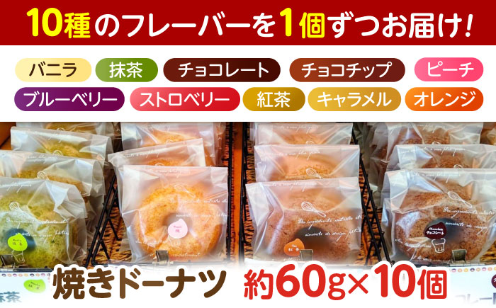 【年内配送】(12/23入金分まで)焼きドーナツ（10個入り）/　スイーツ　おやつ　手土産　ドーナツ　焼きドーナツ　/　諫早市　/　ケーキショップ・ジタン福田店 [AHCR004]