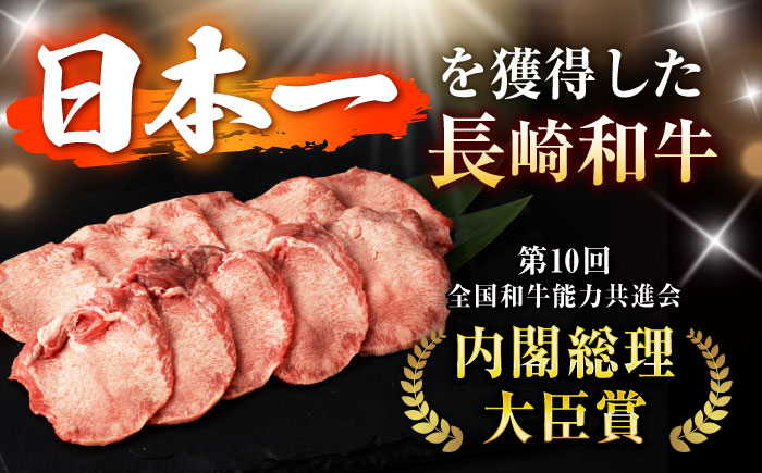 【噛めば溢れ出す旨味！】長崎和牛 A5 牛タン(たん元) 200g / 国産 牛肉 和牛 牛たん ぎゅうたん ギュウタン タン たん たん元 / 諫早市 / 野中精肉店 [AHCW114]