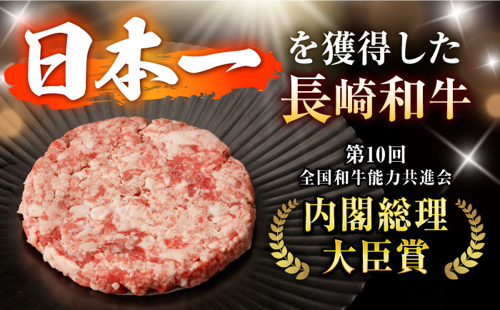 【粗びき！牛肉100%！】長崎和牛 A5 ひき肉(フランスハンバーグ ステークアッシェ風) 600g(150g×4) / ひき肉 挽肉 ひきにく ハンバーグ はんばーぐ 牛肉100% 国産 人気 小分け / 諫早市 / 野中精肉店 [AHCW121]