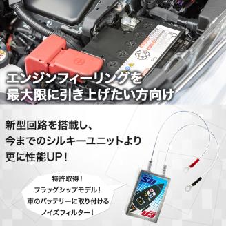 【年内配送】(12/23入金分まで)シルキーユニット　U3 / シルキーユニット ノイズフィルター 車 自動車 / 諫早市 / オーディオ・ラボ有限会社 [AHDF003]