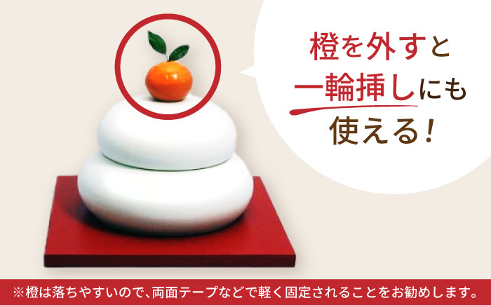 【年内配送】(12/23入金分まで)鏡餅(磁器の鏡餅) / 鏡餅 もち 餅 おもち 正月 お正月 / 諫早市 / 長谷川陶磁器工房 [AHBC003]