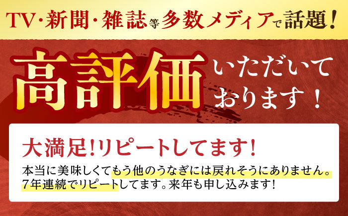 【12回定期便】『北御門』うなぎ蒲焼1尾入り/ 諫早市 /諫早観光物産コンベンション協会 [AHAB048]