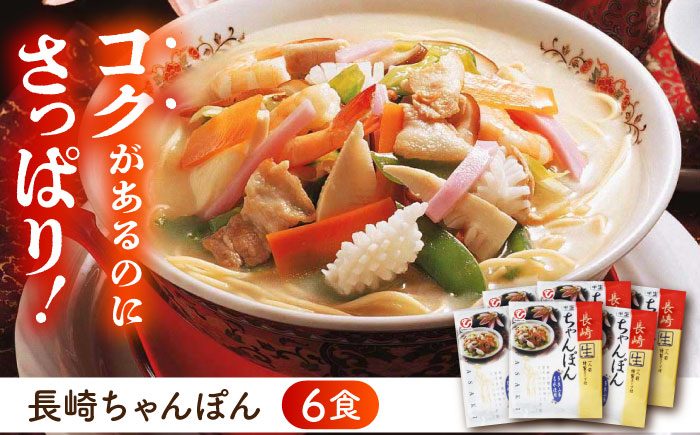 長崎ちゃんぽん・皿うどん詰め合わせ (T30) / 長崎ちゃんぽん ちゃんぽん 皿うどん うどん チャンポン 軍艦島 端島 ぐんかんじま はしま / 諫早市 / 株式会社白雪食品 [AHAI003]