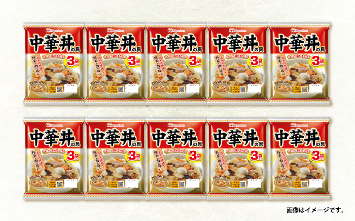 【小分け】日本ハム 中華丼の具10パックセット(1パック3袋入り)計30食分/ 鶏肉 中華丼 中華どん  レトルト 小分け / 諫早市 / 日本ハムマーケティング株式会社 [AHAL008]