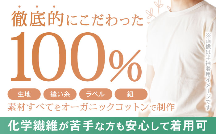オーガニックコットンTシャツ長袖メンズ(Lサイズ)・日本アトピー協会推薦品 / Tシャツ 綿 コットン メンズ オーガニックコットン / 諫早市 / 株式会社美泉 [AHAP002]