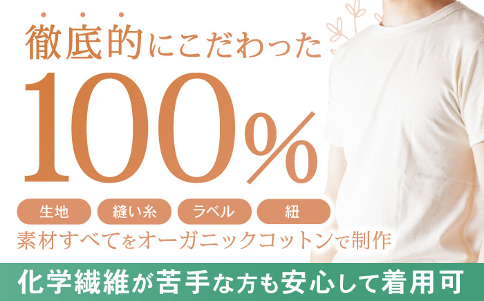 オーガニックコットンTシャツ・メンズ・日本アトピー協会推薦品(Mサイズ) / Tシャツ メンズ 綿 コットン / 諫早市 / 株式会社美泉  [AHAP014]