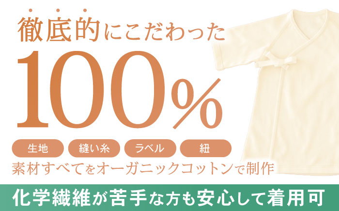オーガニックコットン新生児用短肌着・日本アトピー協会推薦品 / シャツ 新生児用 赤ちゃん 綿 コットン / 諫早市 / 株式会社美泉 [AHAP027]