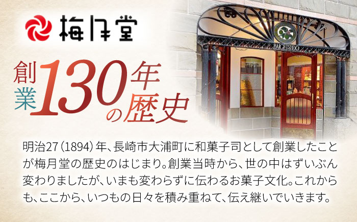 とっぺん塩ロール　/　ロールケーキ　ギフト 　/　諫早市　/　株式会社梅月堂 [AHBN034]