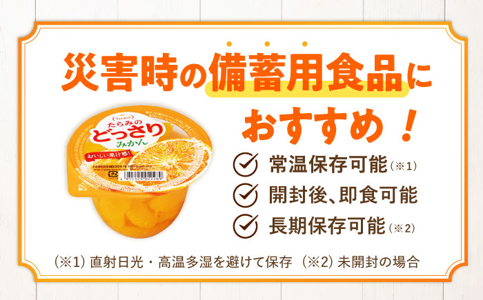 たらみのどっさり みかん 230g 18個セット / みかん ミカン ゼリー ぜりー フルーツゼリー 果実ゼリー 果物 フルーツ ふるーつ どっさり / 諫早市 / 株式会社たらみ [AHBR062]