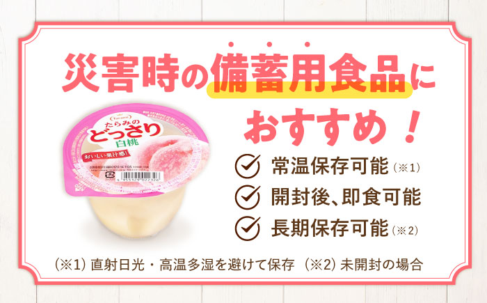 たらみのどっさり 白桃 230g 18個セット / 白桃 もも モモ ゼリー ぜりー フルーツゼリー 果実ゼリー 果物 フルーツ ふるーつ くだもの / 諫早市 / 株式会社たらみ [AHBR064]