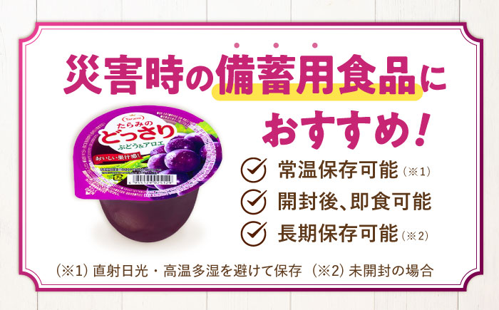 たらみのどっさり ぶどう＆アロエ 230g 18個セット / ぶどう ブドウ 葡萄 アロエ ゼリー ぜりー フルーツゼリー 果実ゼリー 果物 フルーツ ふるーつ くだもの / 諫早市 / 株式会社たらみ [AHBR065]