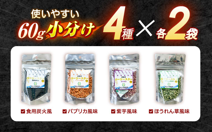 【風味付した裸麦】 麦飯用バーリースター 60g×8個 / 麦 むぎ はだか麦 雑穀 雑穀米 麦ごはん 食物繊維 長崎県産 米 こめ コメ ※ / 諫早市 / 有限会社伊東精麦 [AHBU004]