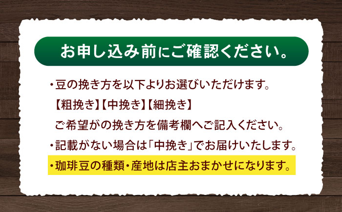 【3回定期便】挽き方が選べます！自家焙煎ハイグレードコーヒーを含むおまかせセット(中挽き) / ハイグレードコーヒー ブレンド コーヒー 豆 中挽き / 諫早市 / R and R coffee labo [AHCJ028]