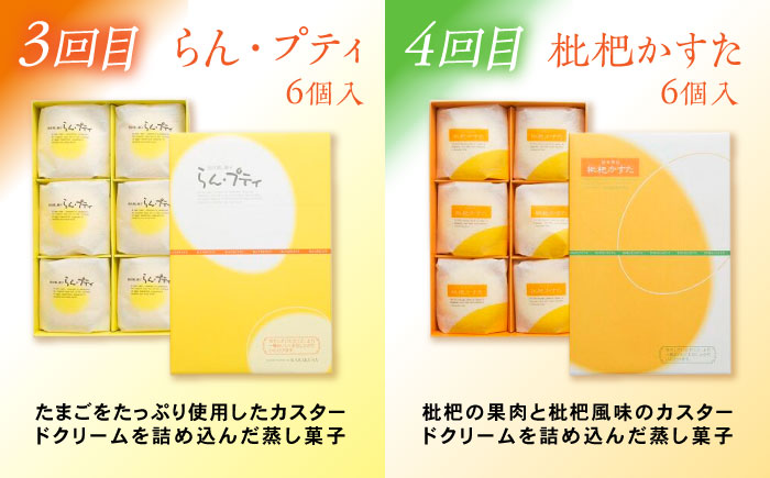 【6回定期便】毎月異なる唐草銘菓おまかせセット / 定期便 お菓子 スイーツ 食べ比べ おまかせ / 諫早市 / 株式会社唐草 [AHCM005]