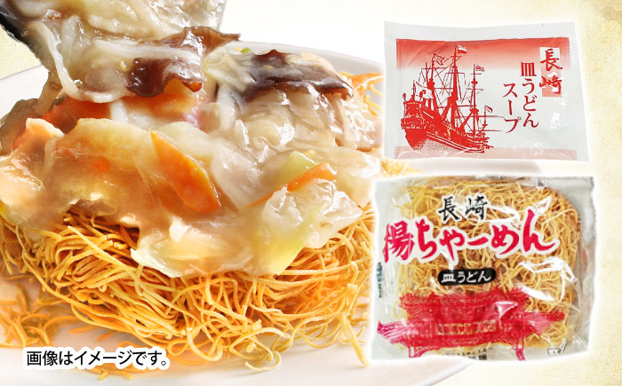 【業務用】ご当地グルメ「長崎皿うどん」揚げちゃーめん・粉末スープセット(18食入り) /常温 パリパリ ぱりぱり 時短 手軽 おやつ/ 諫早市 / 有限会社北浦製麺 [AHCQ002]