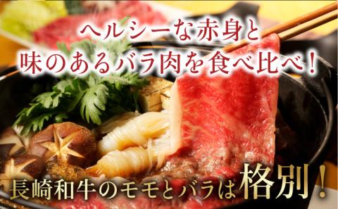 長崎和牛 A5 赤身とバラ肉の切り落とし（すき焼き・しゃぶしゃぶ用）800g / 肉 牛肉 赤身 バラ 切り落とし すき焼き しゃぶしゃぶ / 諫早市 / 株式会社NICK'S MEAT 野中精肉店 [AHCW003]