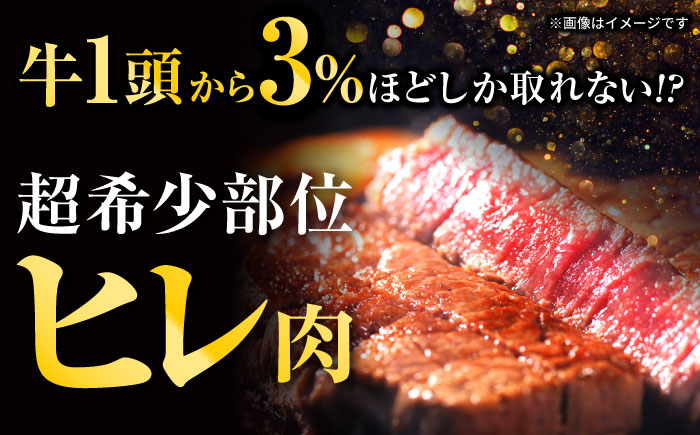 極上 ヒレ ステーキ 300g（150g×2枚） / 牛肉 牛 肉 和牛 ヒレステーキ 長崎和牛 A5 希少部位 / 諫早市 / 野中精肉店 [AHCW004]