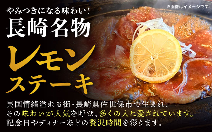 【諫早市市制施行20周年特別企画】長崎名物！レモン ステーキ 4人前 / 長崎和牛 A5ランク レモンステーキ すき焼き / 諫早市 / 野中精肉店 [AHCW060]