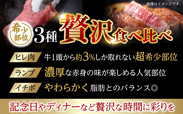 【6回定期便】【希少部位の赤身ステーキセット】ヒレ イチボ ランプ 総計900g (150g×6枚) / ステーキ 牛肉 長崎和牛 A5ランク / 諫早市 / 野中精肉店 [AHCW073]