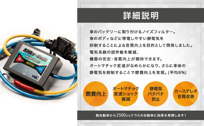 シルキーユニット ハイスペック（バッテリー取付用ノイズフィルター） / 車 ノイズフィルター 自動車 音質向上 静電気抑制 カー用品 / 諫早市 / オーディオ・ラボ有限会社 [AHDF006]