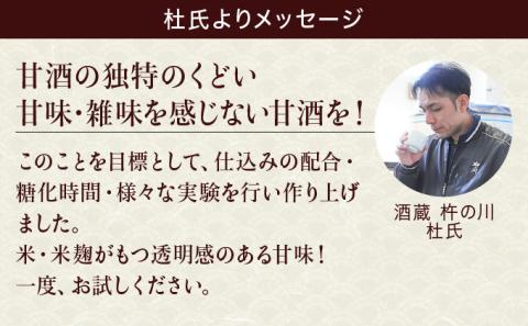 杵の川こだわり本格甘酒6本酒 / お酒 甘酒 ノンアルコール ノンアル / 諫早市 / 株式会社杵の川  [AHAF001]