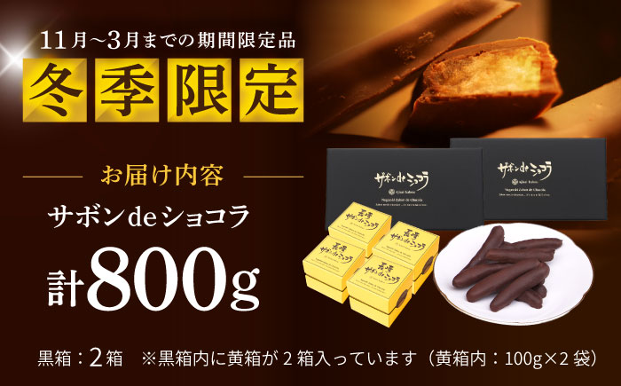 【冬季限定】長崎ザボンdeショコラ 800g（11月～3月）/ ザボン チョコ チョコレート ちょこれーと 菓子 スイーツ クーベルチュールチョコレート オランジェット / 諫早市 / あじさい菓房 [AHAH009]