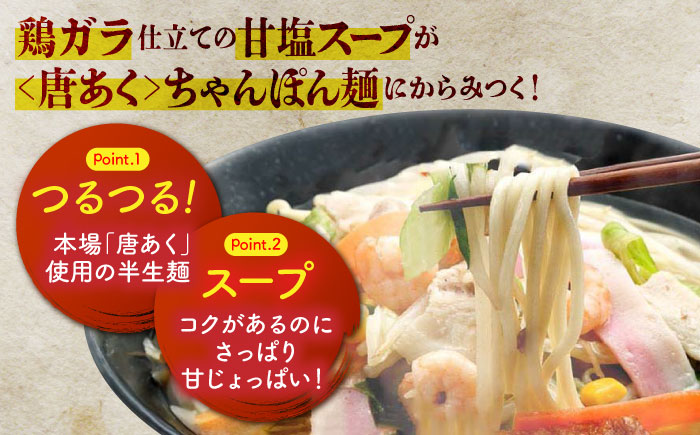 厚生ちゃんぽん スープ付 9食セット(3食セット×3) / 長崎ちゃんぽん ちゃんぽん チャンポン ちゃんぽん麺 めん 麺 麺類 スープ スープ付き 長崎 / 諫早市 / 株式会社白雪食品 [AHAI012]