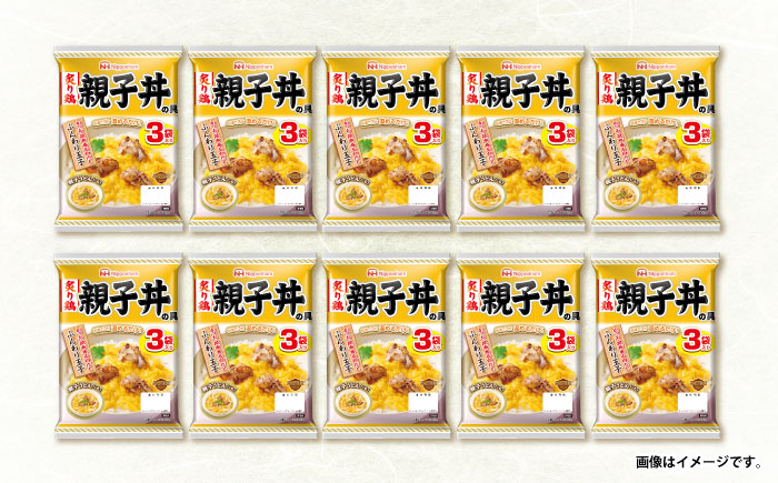 【小分け】日本ハム 炙り鶏親子丼の具10パックセット(1パック3袋入)計30食分/ 炙り 鶏肉 親子丼 レトルト 小分け / 諫早市 / 日本ハムマーケティング株式会社 [AHAL009]