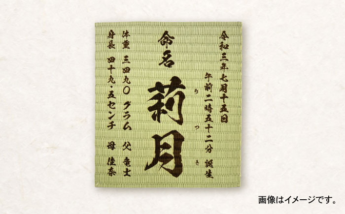 「和紙畳」製オーダー命名書木製額縁入り(額縁色：紺) / 畳 たたみ タタミ 命名書 名前 / 諫早市 / 小柳畳商店 [AHBB003]