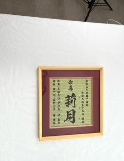 和紙畳」製オーダー命名書木製額縁入り(額縁色：エンジ) / 畳 たたみ タタミ 命名書 名前 / 諫早市 / 小柳畳商店 [AHBB004]:  諫早市ANAのふるさと納税