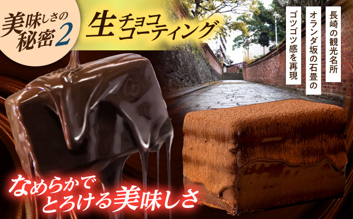 長崎石畳ショコラハーフサイズ6個（手渡し用袋付き）/ チョコレート チョコ チョコケーキ スイーツ ギフト 贈答　誕生日 記念日 ケーキ ちょこ 石畳 お配り用 プレゼント / 諫早市 / ネオクラシッククローバー [AHBS038]