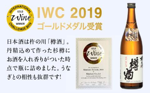 うなぎ蒲焼1尾、杵の川「樽酒」300ml / うなぎ ウナギ 鰻 蒲焼 かばやき 日本酒 酒 うな重 うな丼 ひつまぶし / 諫早市 / 鰻と肴菜と日本酒の店　まんまる通販ショップ [AHCB001]