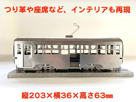 板金鉄道西武園ゆうえんちメタルクラフトモデル / 電車 鉄道 西武園ゆうえんち 西武園 メタルクラフト / 諫早市 / 株式会社日本ベネックス [AHCC002]