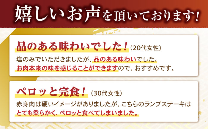 【12回定期便】【贅沢赤身セット】 モモ ステーキとランプ ステーキ 総計600g (150g×4枚) / モモステーキ ランプステーキ 長崎和牛 A5ランク / 諫早市 / 野中精肉店 [AHCW019]