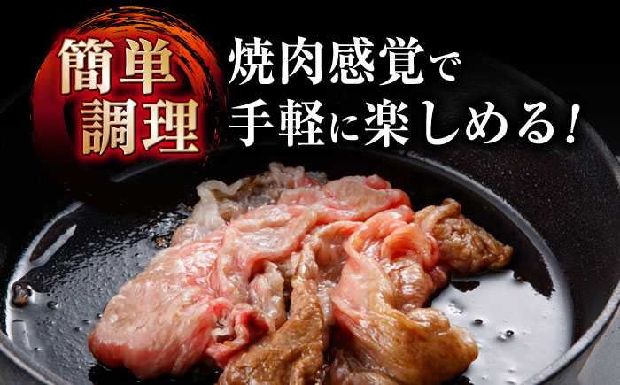 【12回定期便】【焦がし醤油が食欲を刺激！】【タレ付き】長崎和牛 焼きすきセット 400g(モモ・バラ200g×2) / 国産 牛肉 和牛 肉 a5 すき焼き すきやき すき焼きセット / 諫早市 / 野中精肉店 [AHCW128]