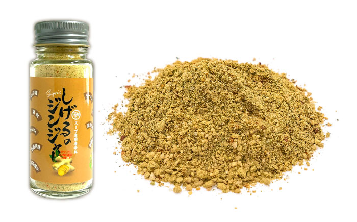 【年内配送】(12/23入金分まで)しげるのジンジャー3本セット　/　スパイス　ジンジャー　肉　胡椒　鶏ガラ　/　諫早市　/　株式会社飯盛グリーン開発　 [AHCY011]