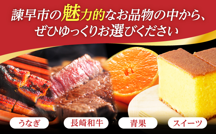【あとから選べる】諫早市 ふるさと納税返礼品 6万円分 / あとから寄附 あとからギフト 選べる寄附 6万円 60000円 / 諫早市 [AHDC025]