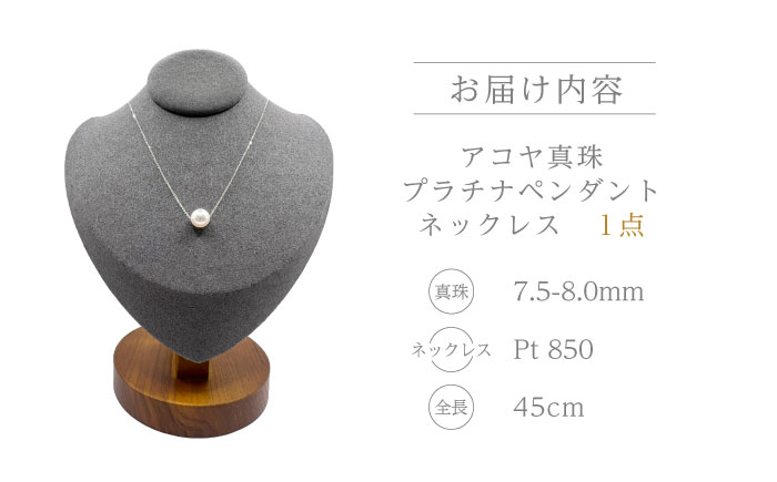 アコヤ真珠プラチナペンダントネックレス / パール 真珠 アクセサリー ネックレス ジュエリー / 諫早市 / JEWEL de KOU [AHDE001]