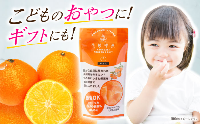 長崎冷果 みかん 6袋セット / 冷凍 冷凍フルーツ みかん ミカン 柑橘 / 諫早市 / エスジーエス株式会社 [AHEQ002]