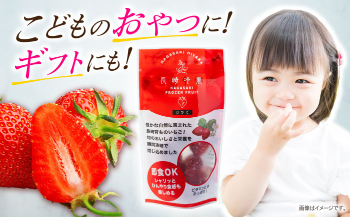 長崎冷果 いちご 4袋セット　/ 冷凍 冷凍フルーツ いちご イチゴ 苺 / 諫早市 / エスジーエス株式会社 [AHEQ003]