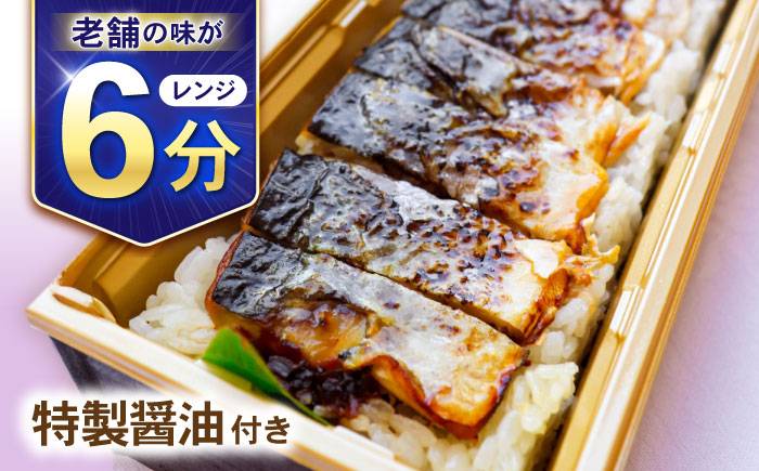 【10分で完成！長崎のフルコース】ホテル特製 皿うどん5食・焼鯖寿司セット / 皿うどん 長崎 鯖 さば 鯖寿司 寿司 すし すし冷凍 麺 海鮮 スープ 冷凍 具材 / 諫早市 / L＆Lホテルセンリュウ [AHES002]