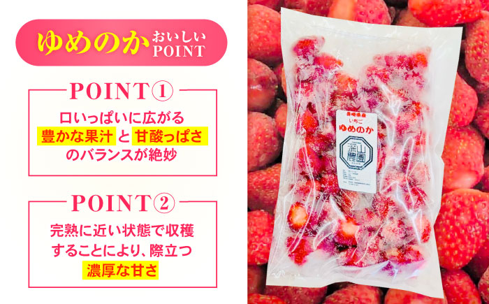 【完熟の恵み、ぎゅっと冷凍！】冷凍いちご「ゆめのか」 M-Lサイズ 1.5kg(500g×3) / いちご イチゴ 苺 冷凍 冷凍いちご 冷凍フルーツ イチゴジャム / 諫早市 / むらたサービス [AHFA001]