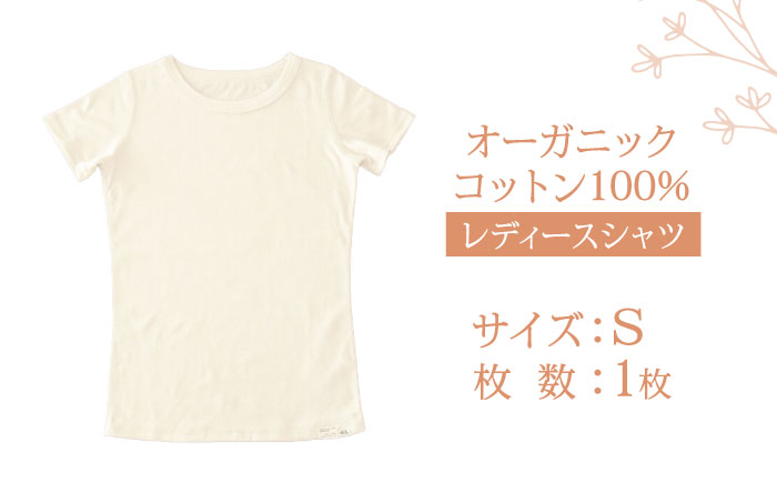 オーガニックコットンTシャツ・レディース・日本アトピー協会推薦品(Sサイズ) / Tシャツ レディース 綿 コットン / 諫早市 / 株式会社美泉  [AHAP017]