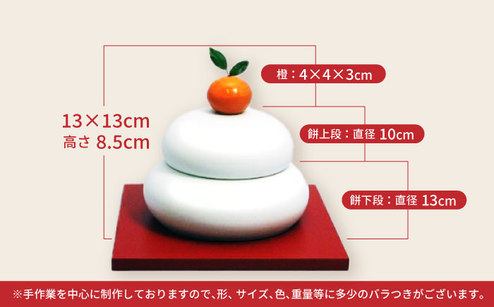 【年内配送】(12/23入金分まで)鏡餅(磁器の鏡餅) / 鏡餅 もち 餅 おもち 正月 お正月 / 諫早市 / 長谷川陶磁器工房 [AHBC003]